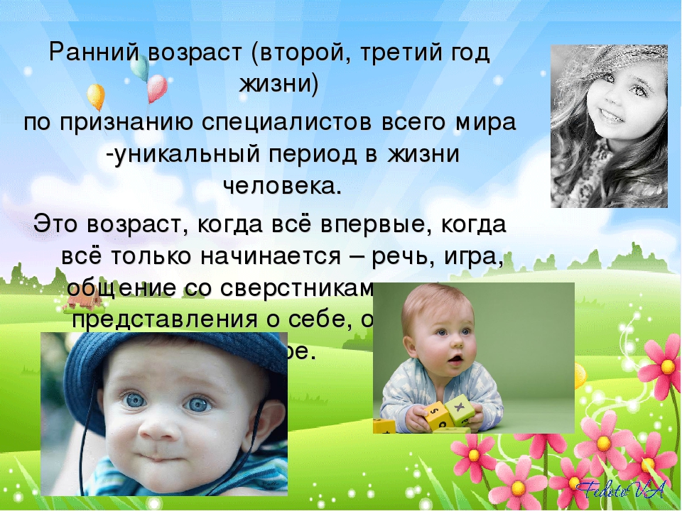 Психологические особенности детей раннего возраста