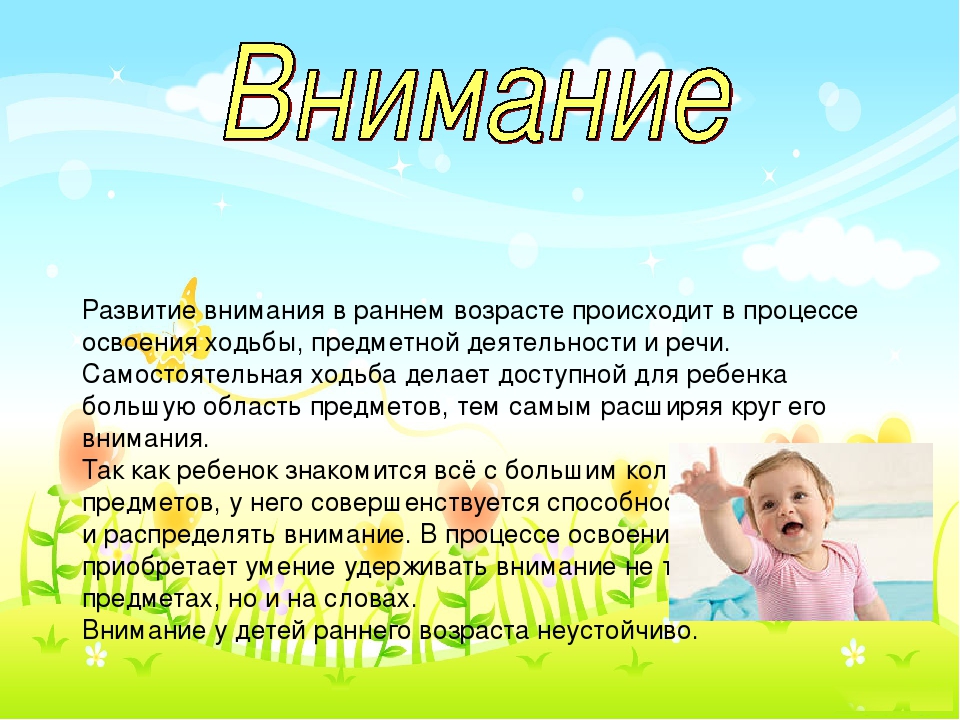 Психологические особенности детей раннего возраста