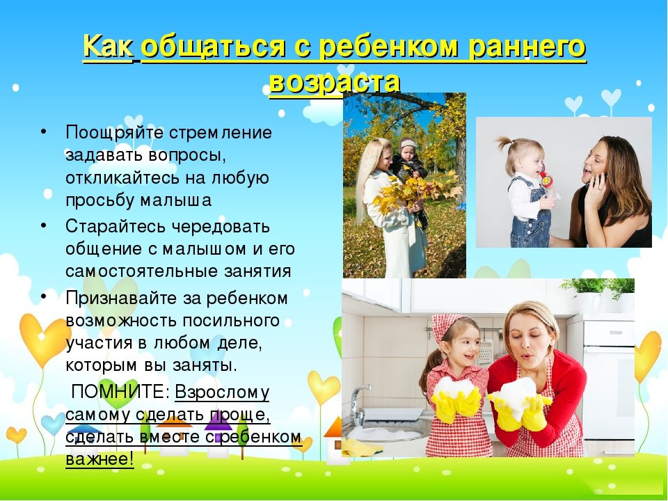Психологические особенности детей раннего возраста