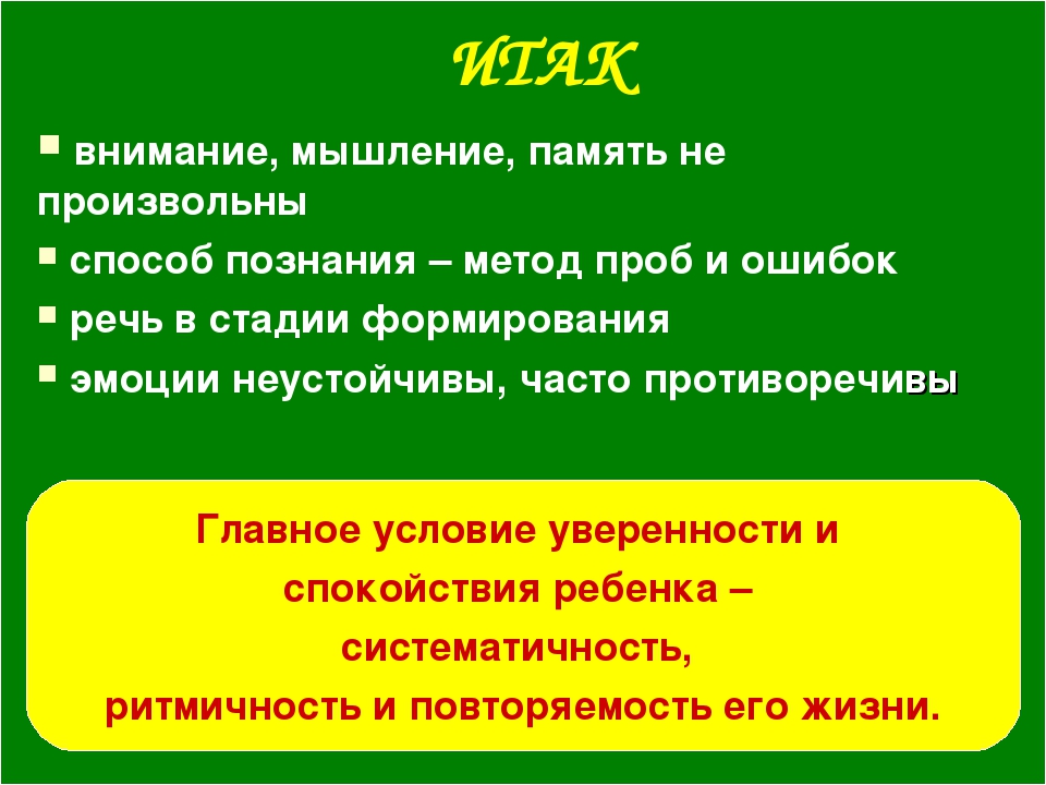 Психологические особенности детей раннего возраста