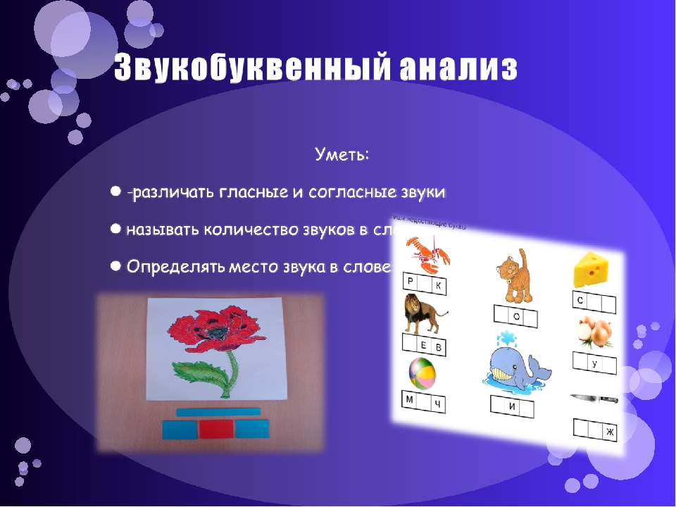 Презентация к родительскому собранию "Развитие речи детей шестого года жизни"