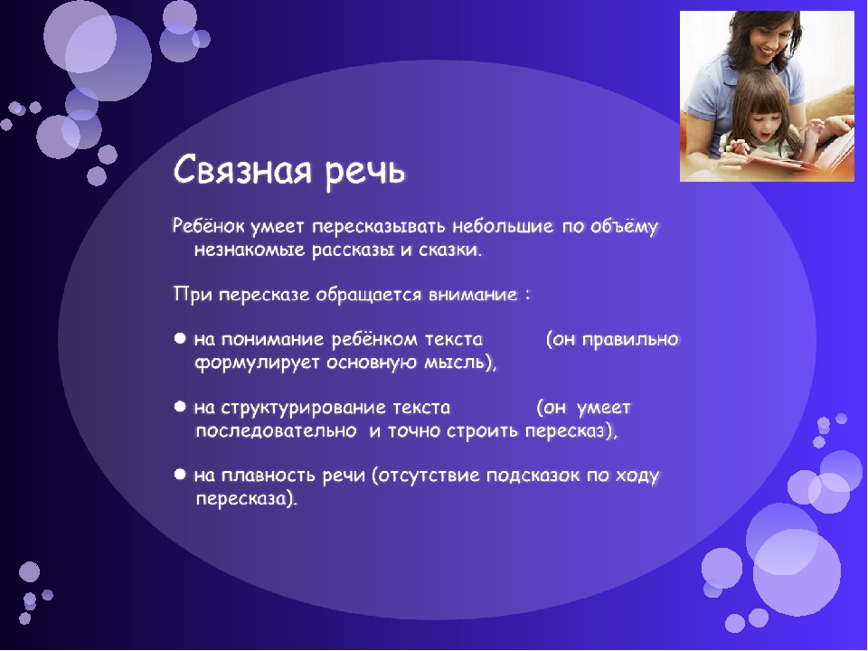 Презентация к родительскому собранию "Развитие речи детей шестого года жизни"