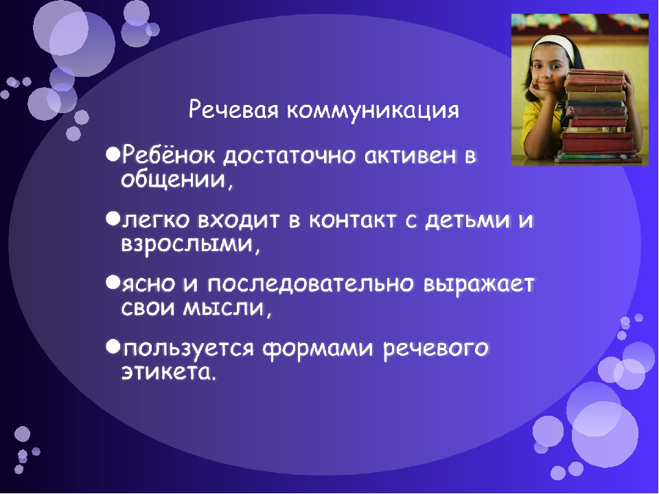 Презентация к родительскому собранию "Развитие речи детей шестого года жизни"