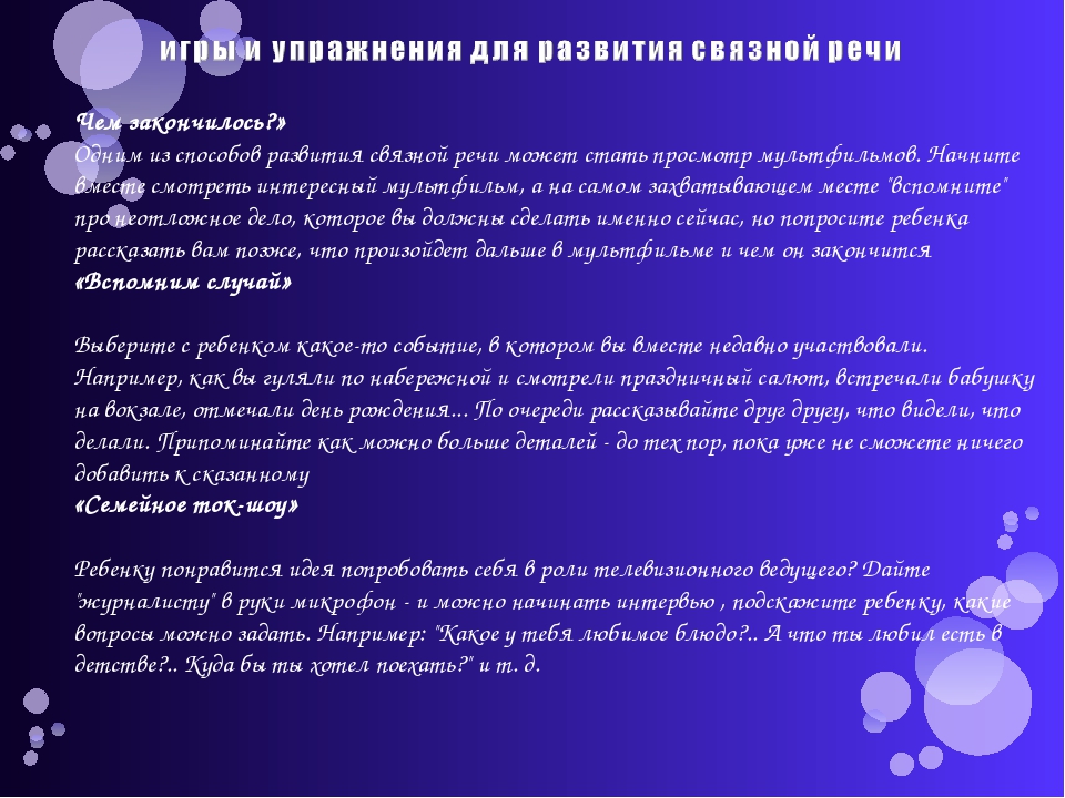 Презентация к родительскому собранию "Развитие речи детей шестого года жизни"
