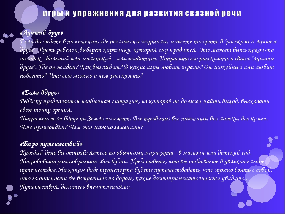 Презентация к родительскому собранию "Развитие речи детей шестого года жизни"