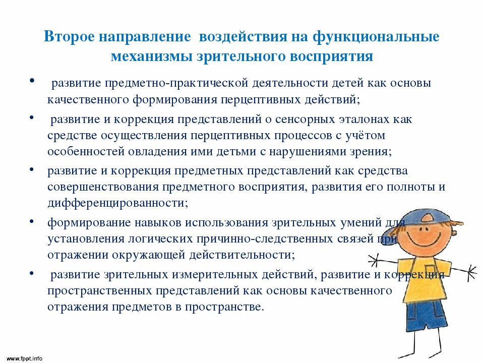 Презентация "Развитие зрительного восприятия у детей с нарушением зрения"