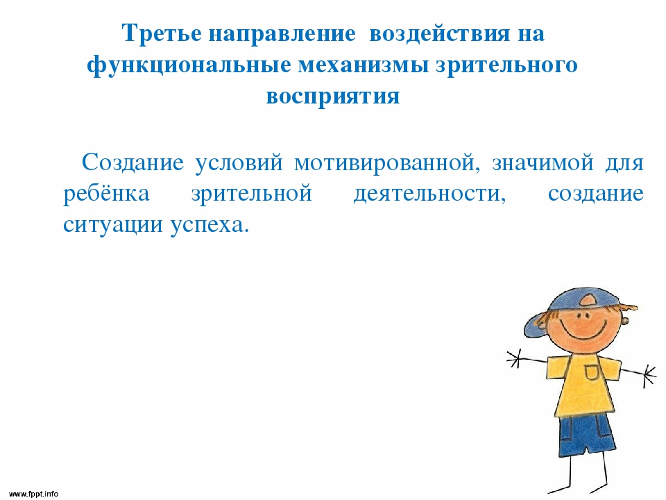 Презентация "Развитие зрительного восприятия у детей с нарушением зрения"
