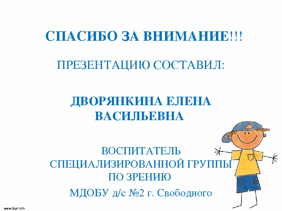 Презентация "Развитие зрительного восприятия у детей с нарушением зрения"