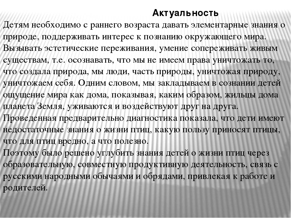 Проект в подготовительной группе "Птицы - наши друзья"