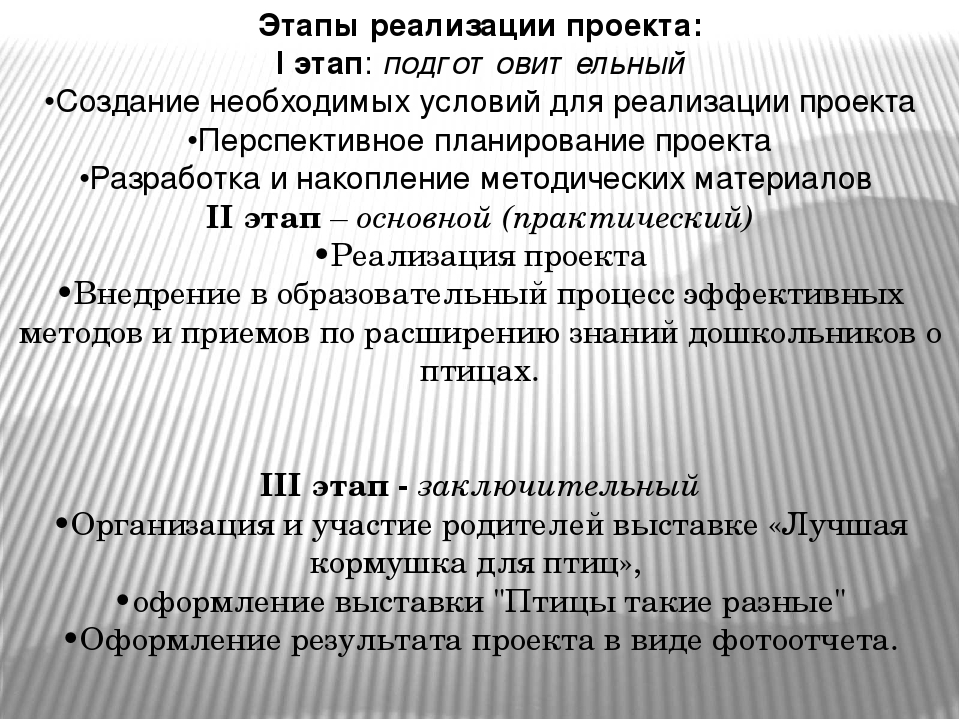 Проект в подготовительной группе "Птицы - наши друзья"