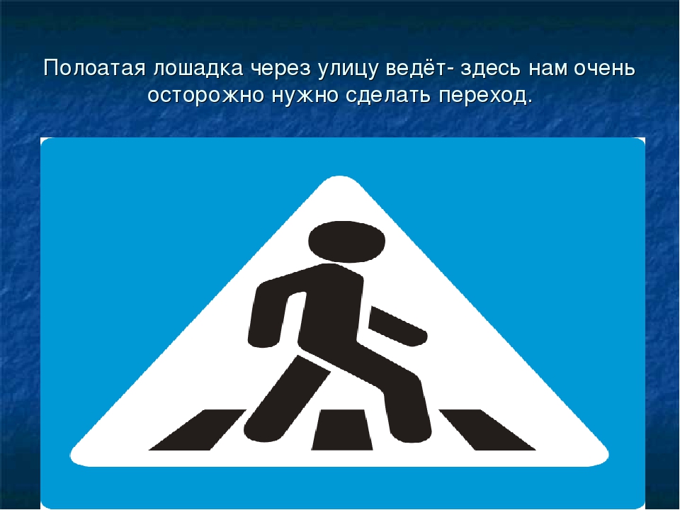 Презентация на тему "Правила дорожные".