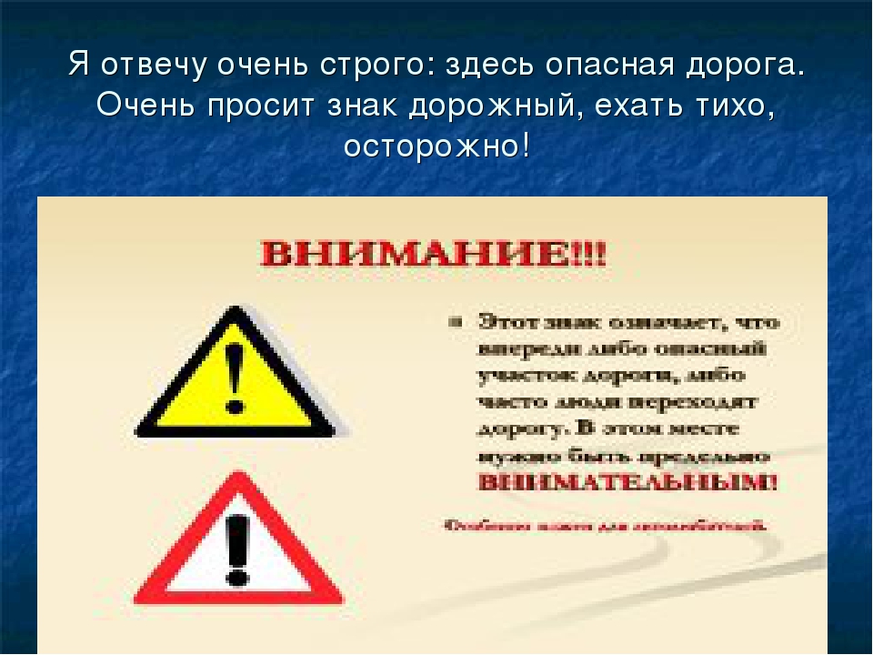 Презентация на тему "Правила дорожные".