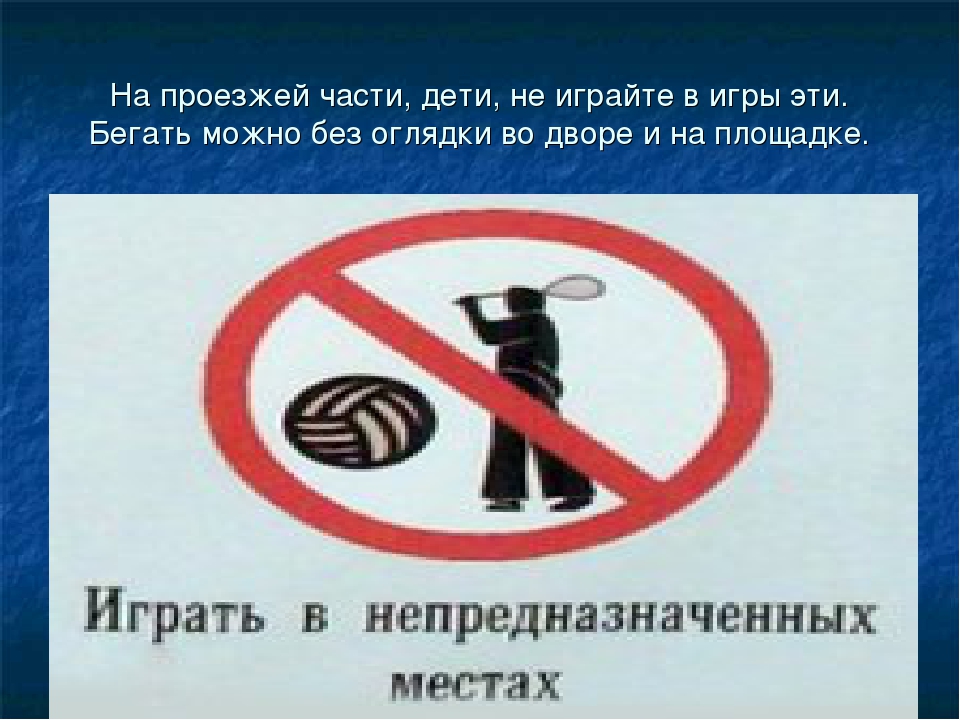 Презентация на тему "Правила дорожные".