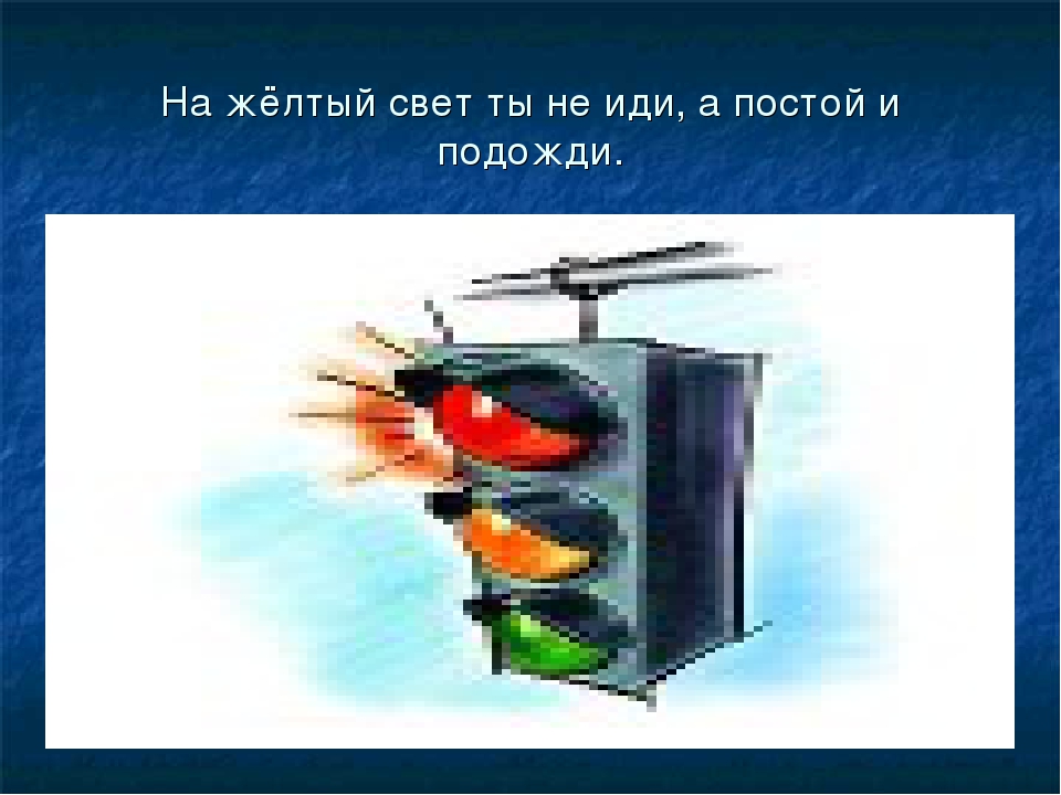 Презентация на тему "Правила дорожные".