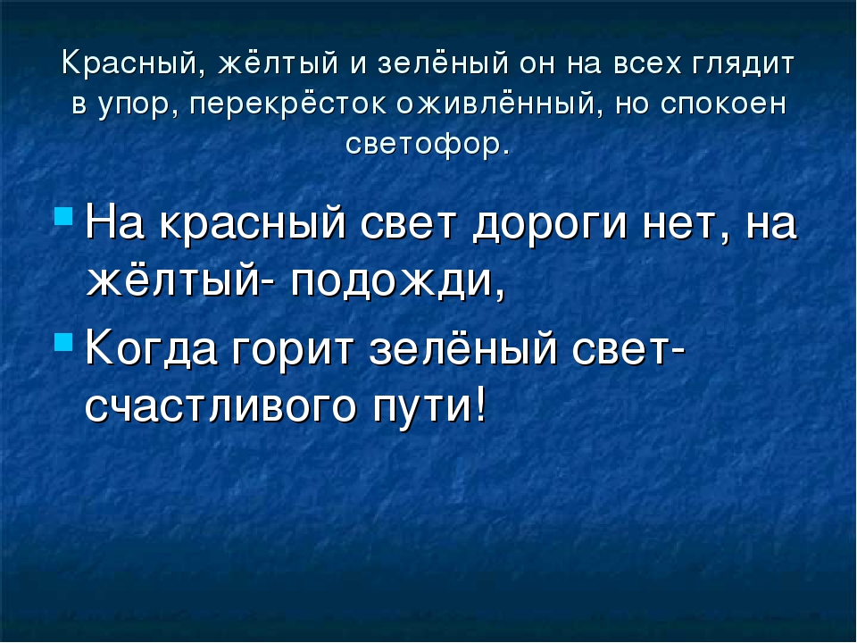 Презентация на тему "Правила дорожные".
