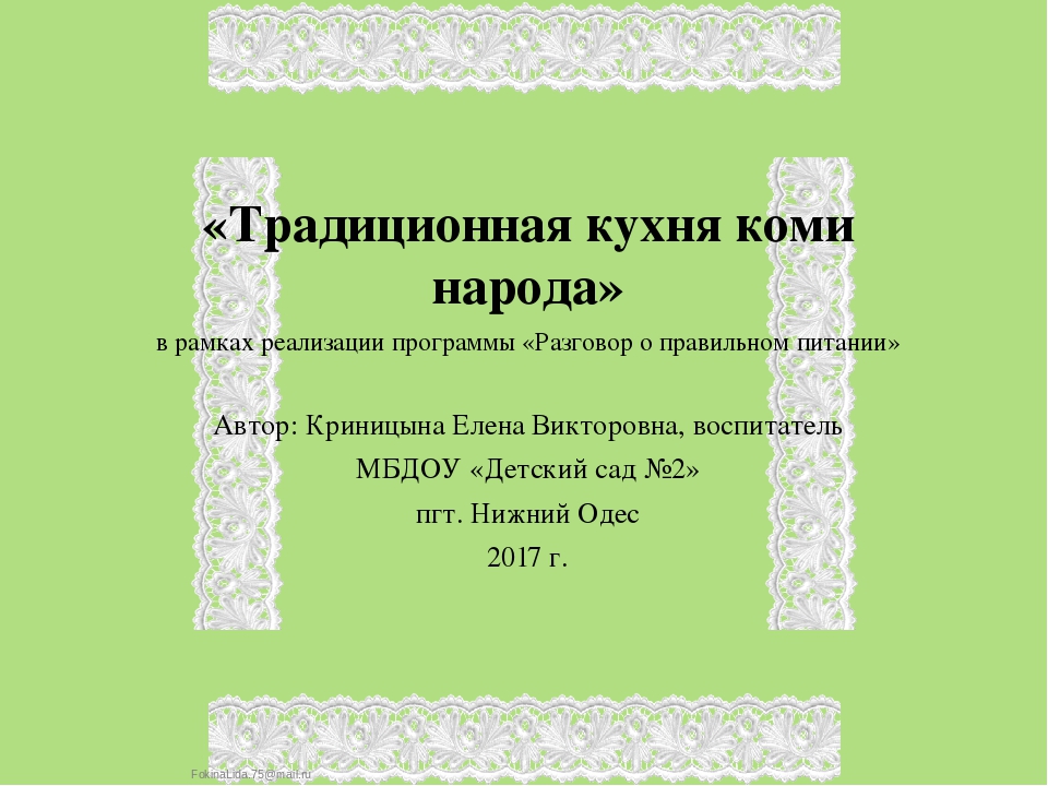 Коми национальные блюда презентация