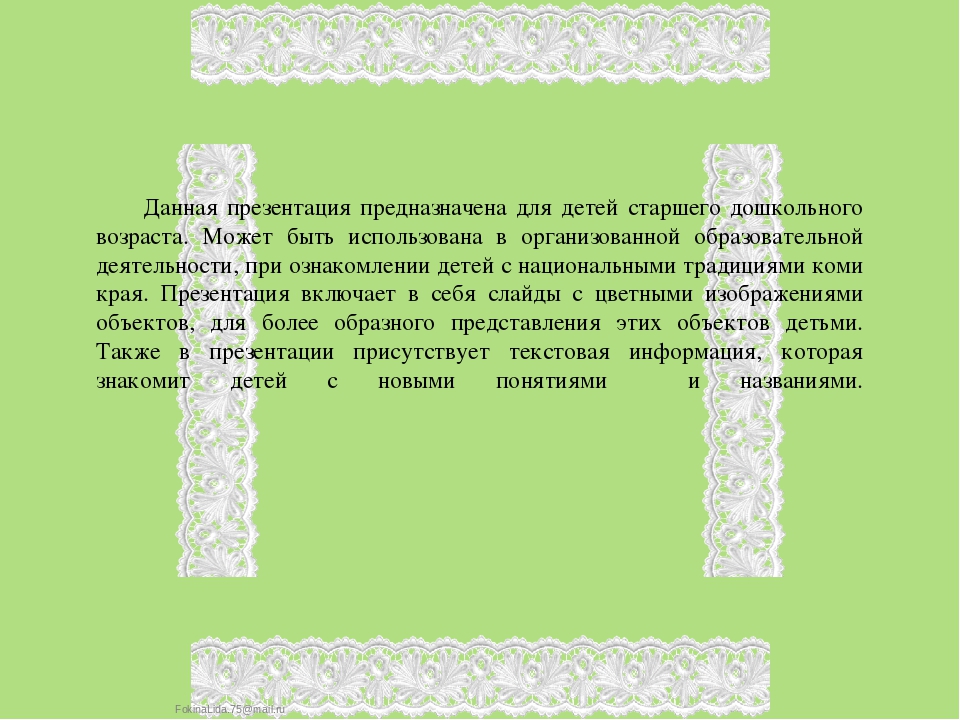 Презентация для детей старшего дошкольного возраста "Традиционная кухня коми народа"