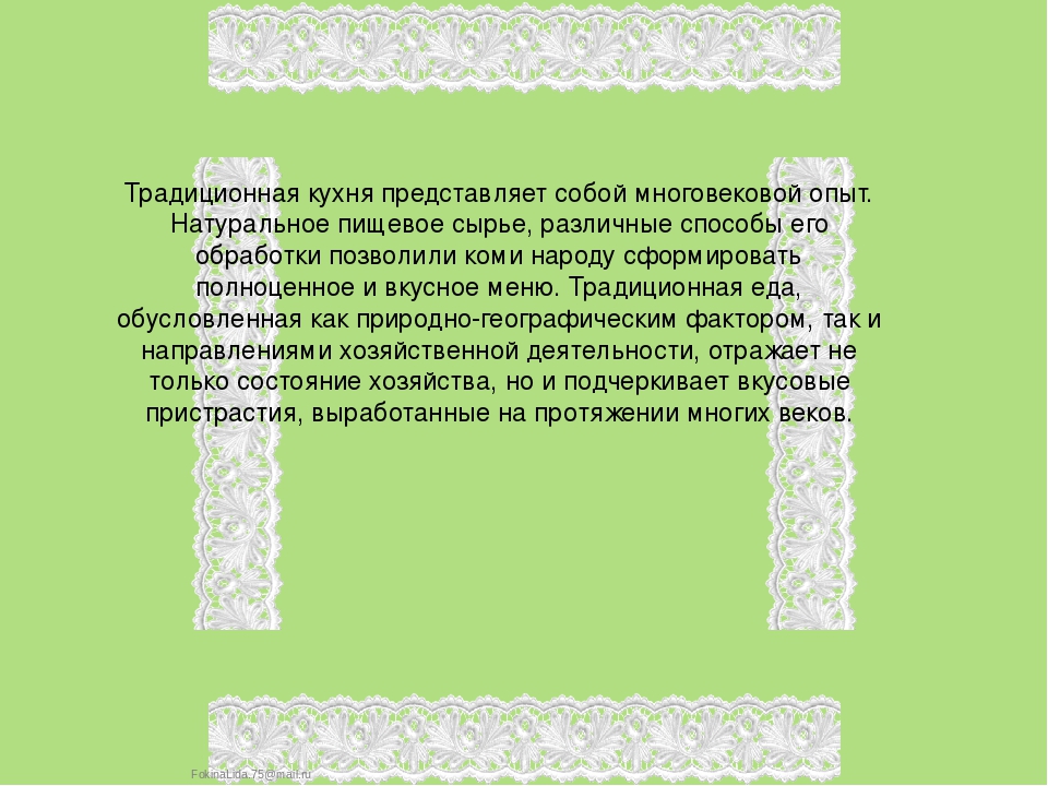 Презентация для детей старшего дошкольного возраста "Традиционная кухня коми народа"