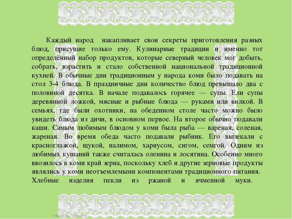 Презентация для детей старшего дошкольного возраста "Традиционная кухня коми народа"