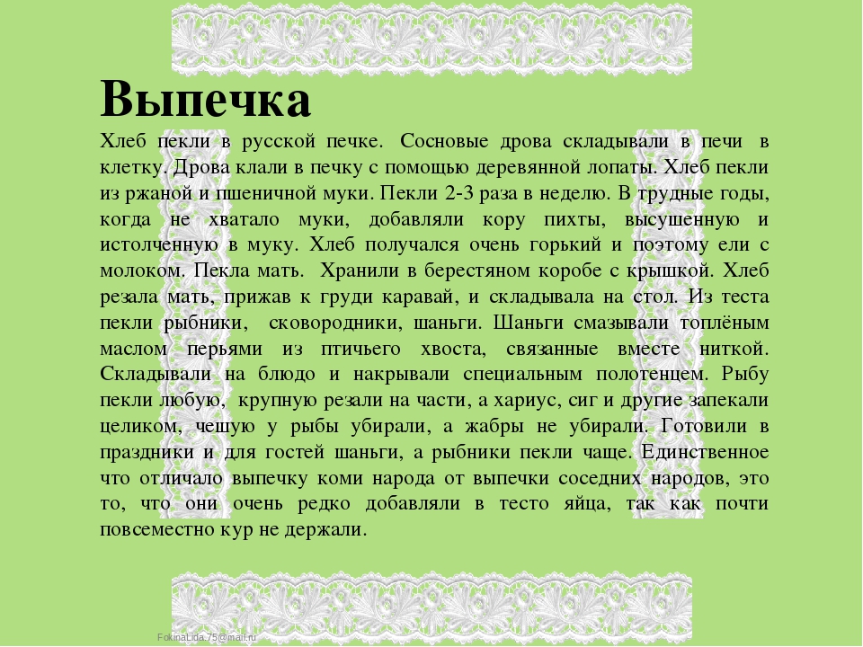 Презентация для детей старшего дошкольного возраста "Традиционная кухня коми народа"