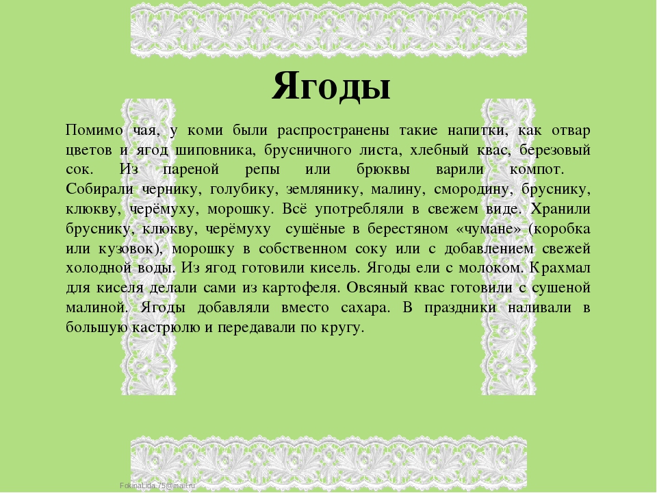 Презентация для детей старшего дошкольного возраста "Традиционная кухня коми народа"