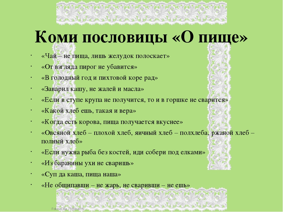 Презентация для детей старшего дошкольного возраста "Традиционная кухня коми народа"