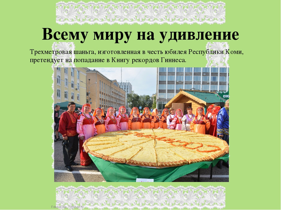 Презентация для детей старшего дошкольного возраста "Традиционная кухня коми народа"