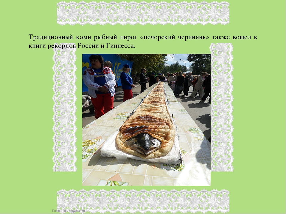 Рыбный пирог в коми