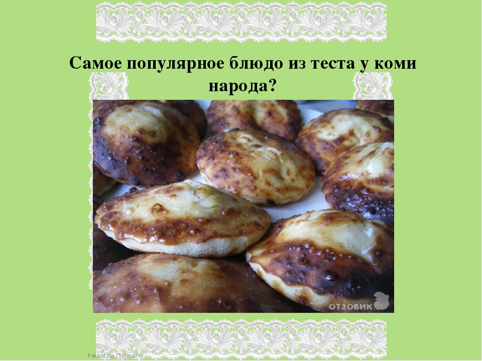 Презентация для детей старшего дошкольного возраста "Традиционная кухня коми народа"