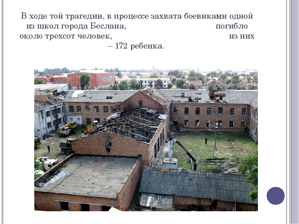 Презентация для детей старшего дошкольного возраста "День солидарности в борьбе с терроризмом"