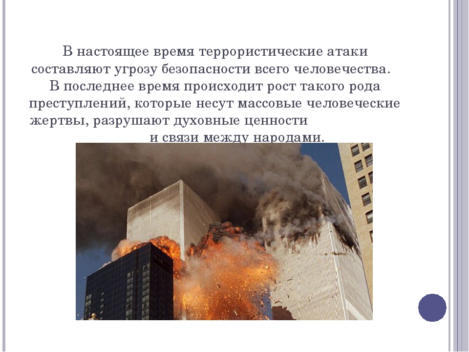 Презентация для детей старшего дошкольного возраста "День солидарности в борьбе с терроризмом"