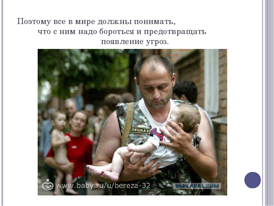 Презентация для детей старшего дошкольного возраста "День солидарности в борьбе с терроризмом"