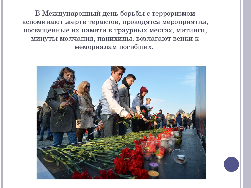 Презентация для детей старшего дошкольного возраста "День солидарности в борьбе с терроризмом"