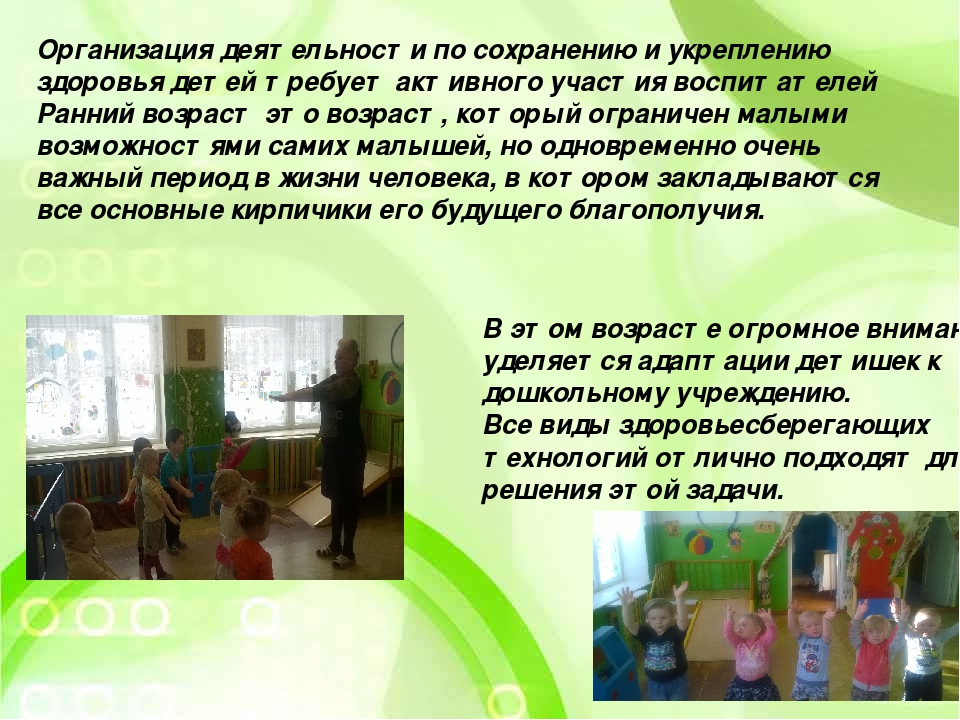 Презентация здоровьесберегающие технологии в работе с детьми дошкольного возраста