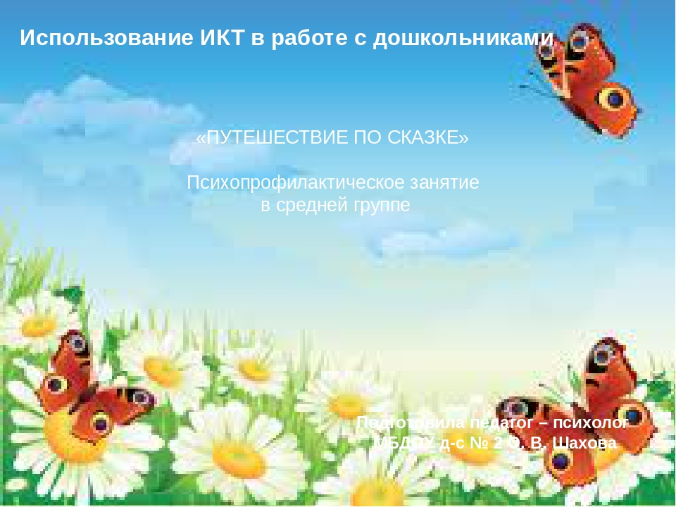Презентация занятия для детей старшей группы ОНР "Путешествие по сказке"