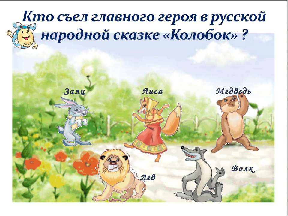 Презентация занятия для детей старшей группы ОНР "Путешествие по сказке"