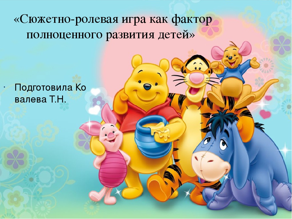 Презинтация для родителей на тему "Сюжетно-ролевая игра как фактор полноценного развития детей»