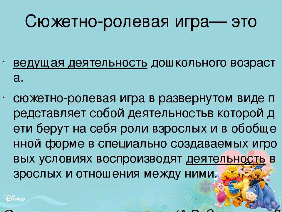 Презинтация для родителей на тему "Сюжетно-ролевая игра как фактор полноценного развития детей»