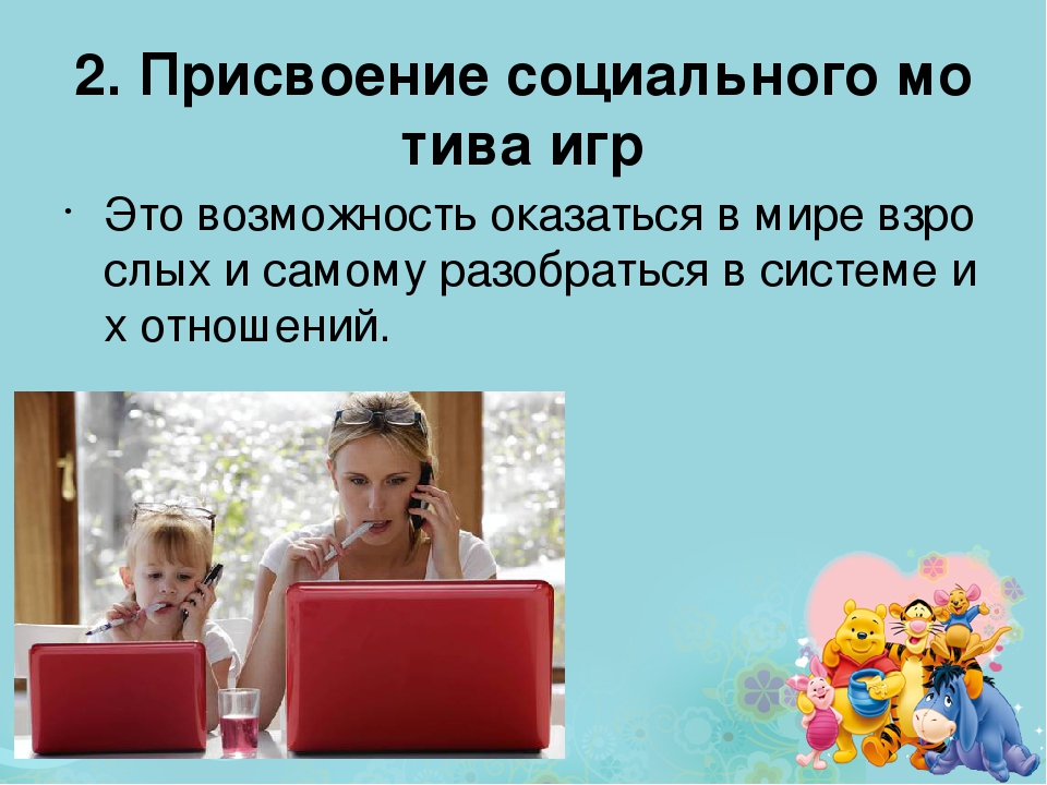 Презинтация для родителей на тему "Сюжетно-ролевая игра как фактор полноценного развития детей»