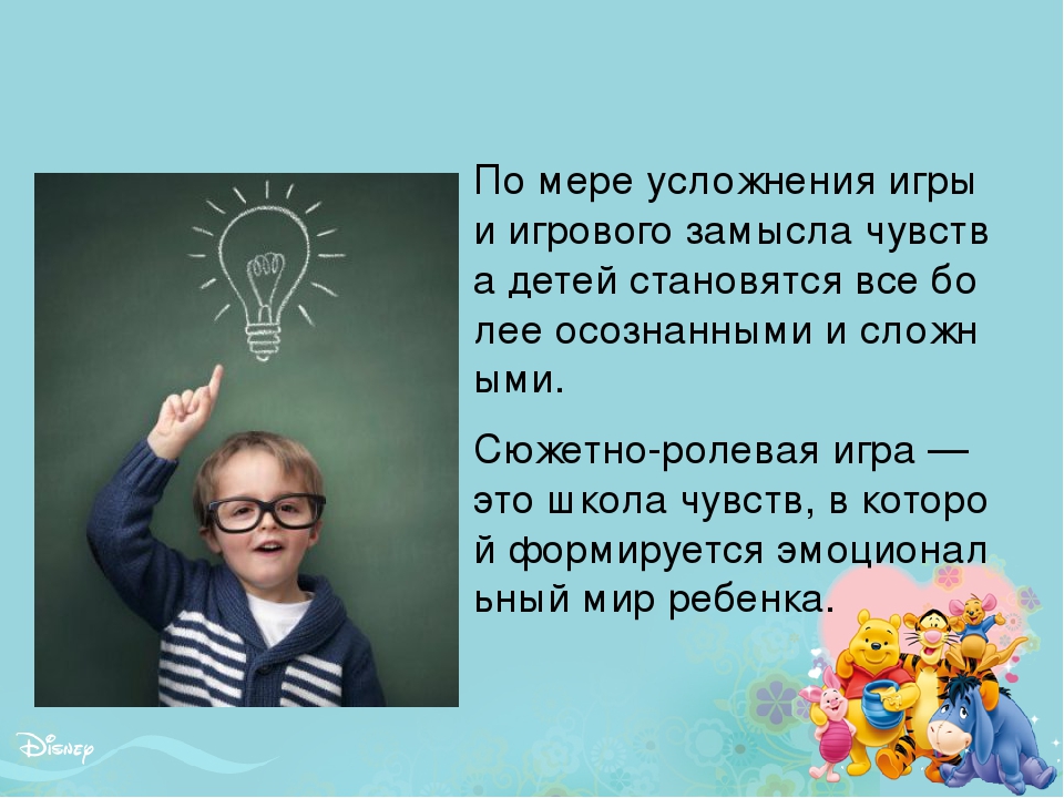 Презинтация для родителей на тему "Сюжетно-ролевая игра как фактор полноценного развития детей»