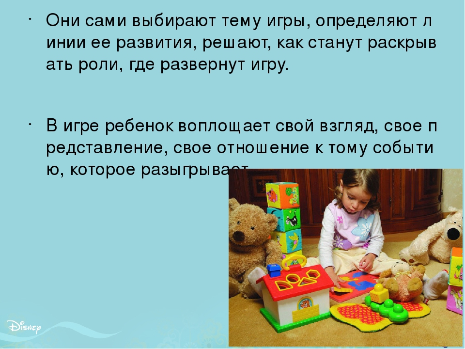 Презинтация для родителей на тему "Сюжетно-ролевая игра как фактор полноценного развития детей»