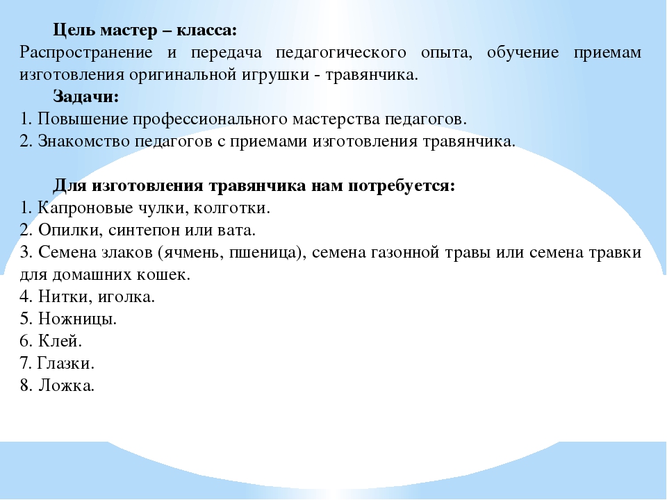 Презентация по рисованию на тему: "Экологическая игрушка - травянчик"