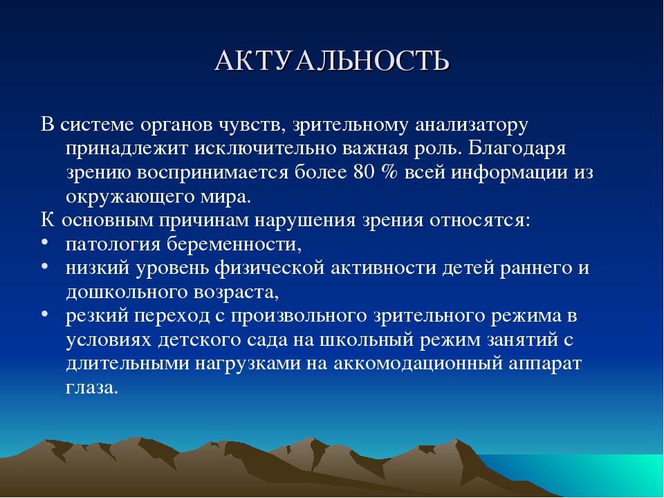 Презентация физкультурно-оздоровительного проекта "Зоркие глазки" для педагогов и детей старшей группы ДОО