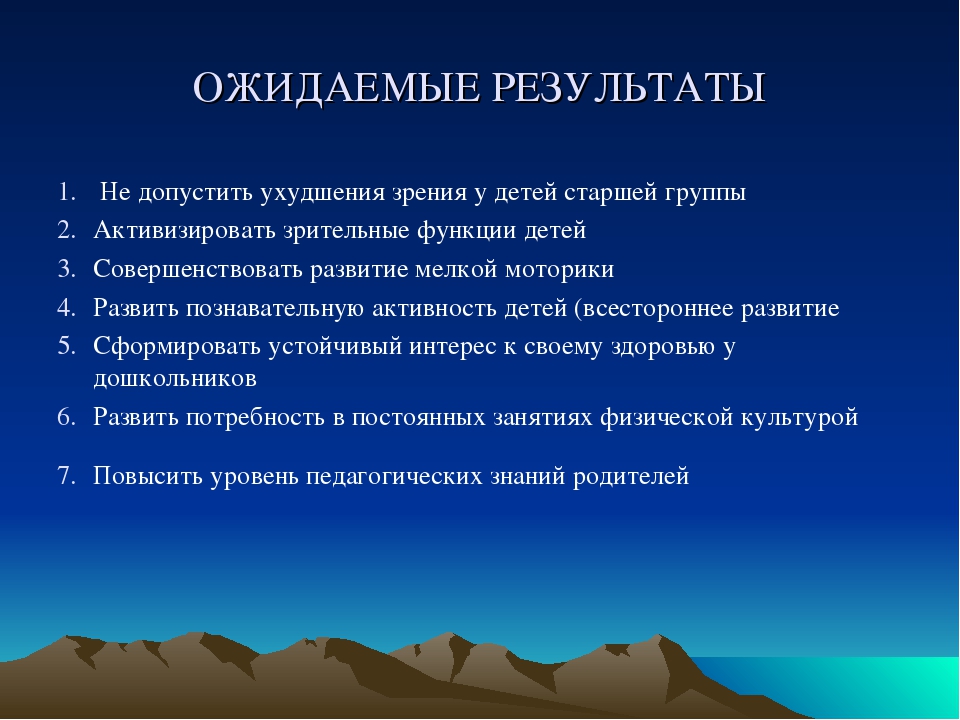 Презентация физкультурно-оздоровительного проекта "Зоркие глазки" для педагогов и детей старшей группы ДОО
