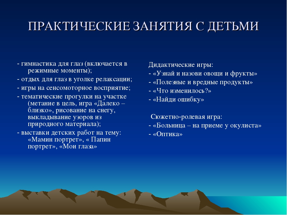 Презентация физкультурно-оздоровительного проекта "Зоркие глазки" для педагогов и детей старшей группы ДОО