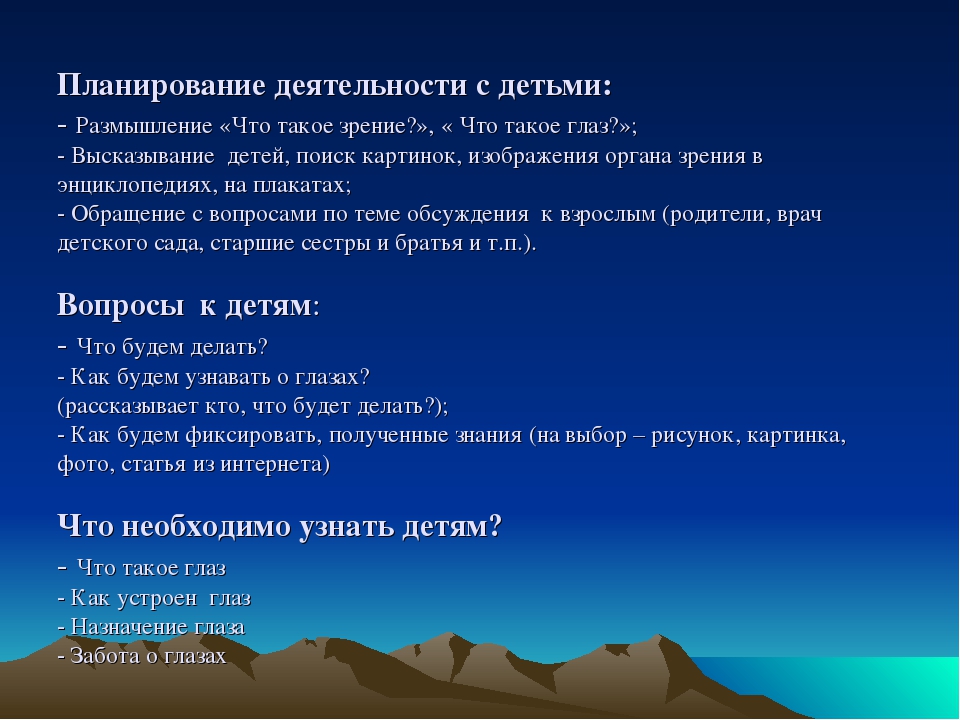 Презентация физкультурно-оздоровительного проекта "Зоркие глазки" для педагогов и детей старшей группы ДОО