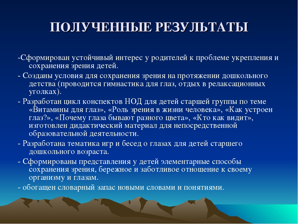 Презентация физкультурно-оздоровительного проекта "Зоркие глазки" для педагогов и детей старшей группы ДОО