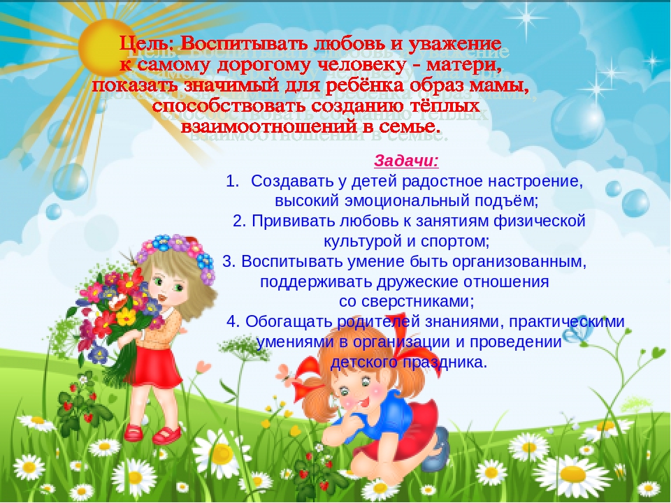 Физкультурный праздник ко Дню матери в старшей группе "Нет милее дружка, чем родная матушка!"