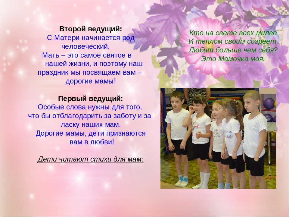 Физкультурный праздник ко Дню матери в старшей группе "Нет милее дружка, чем родная матушка!"