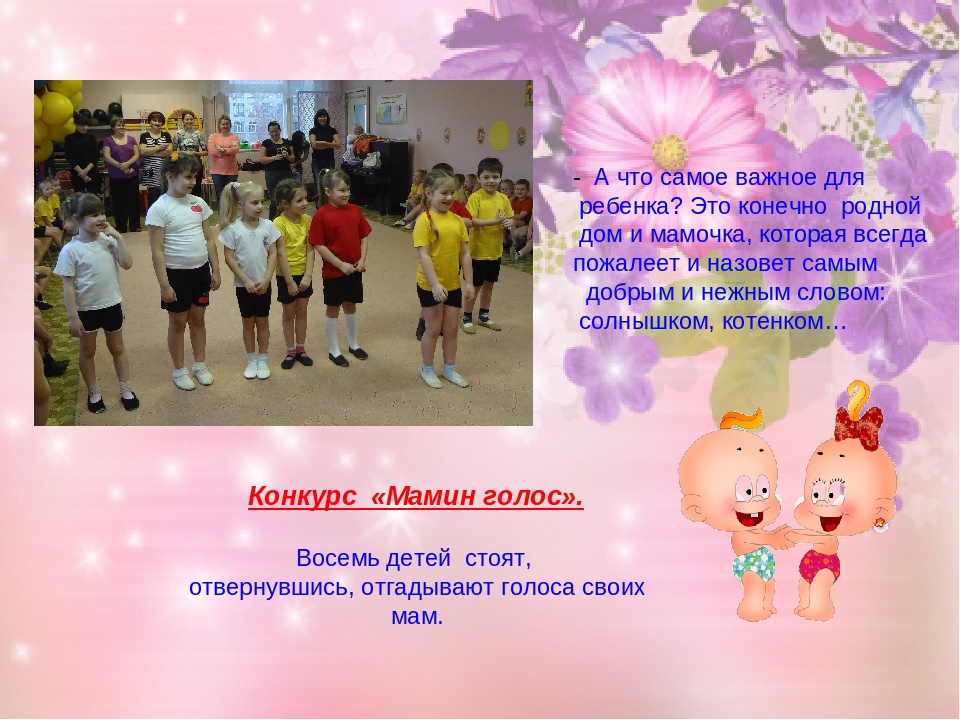 Физкультурный праздник ко Дню матери в старшей группе "Нет милее дружка, чем родная матушка!"